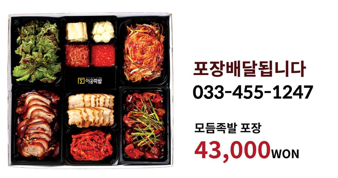 이공 족발비빔국수왕돈까스 전화