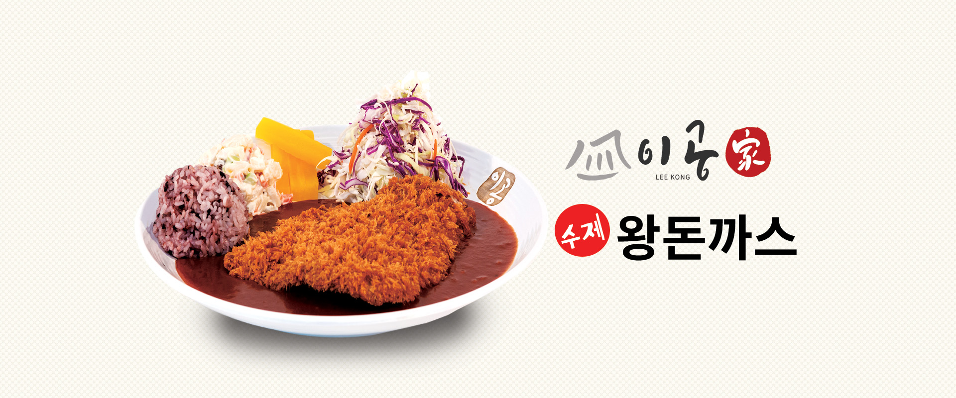 이공 족발비빔국수왕돈까스 배너3